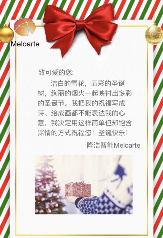 隆浩智能Meloarte祝大家圣誕快樂！